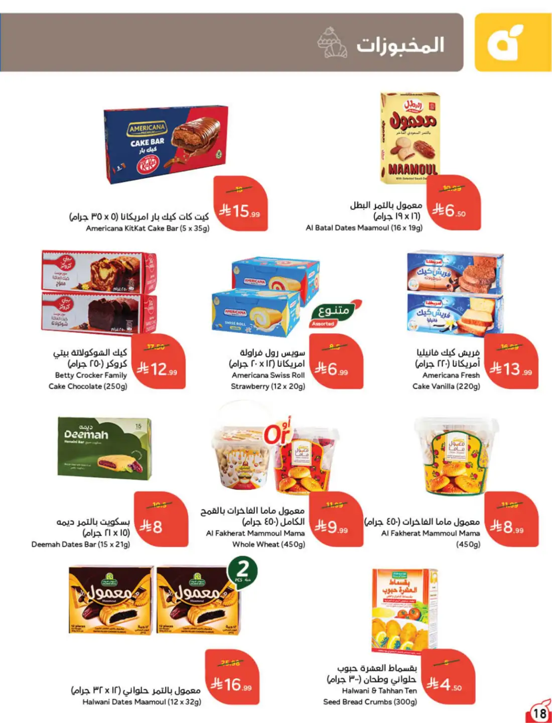Hyper Panda Saudi Weekly Offers | Latest Flyer page 18