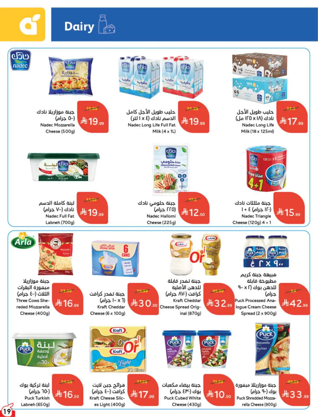 Hyper Panda Saudi Weekly Offers | Latest Flyer page 19