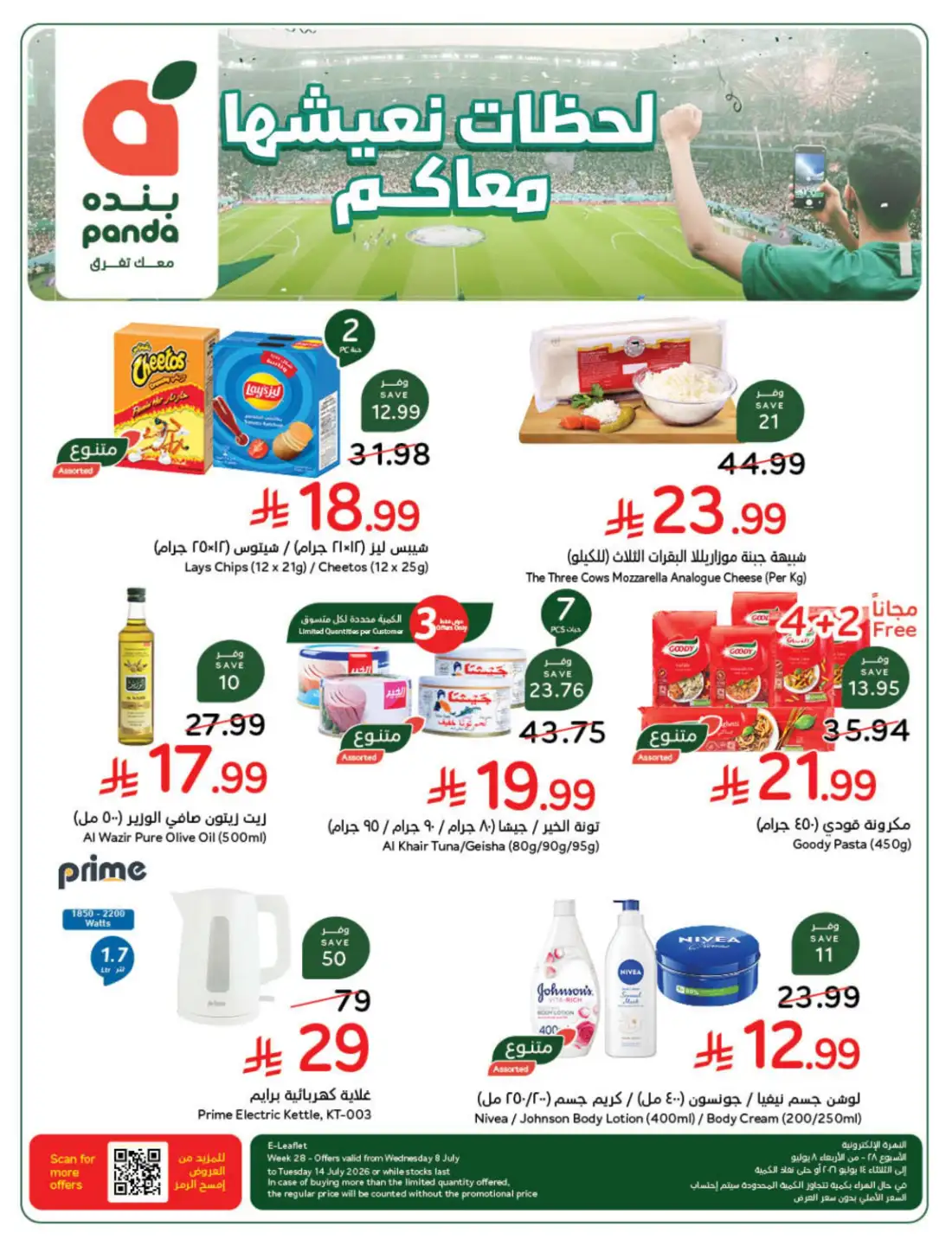 Hyper Panda Saudi Weekly Offers | Latest Flyer page 2