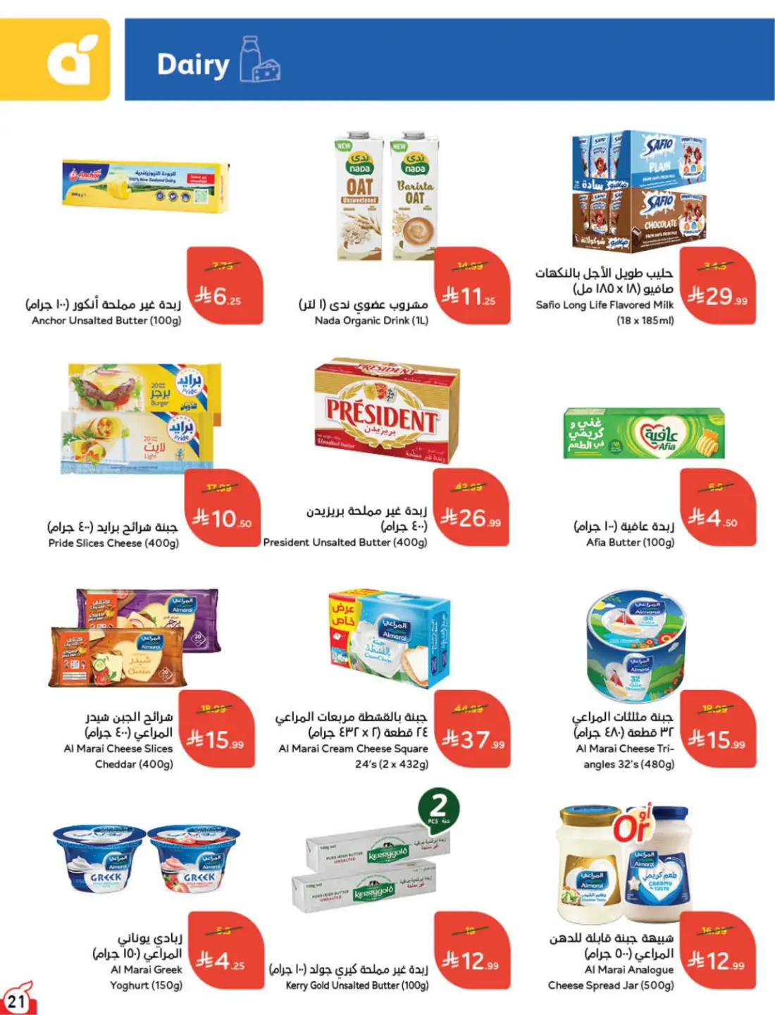 Hyper Panda Saudi Weekly Offers | Latest Flyer page 21