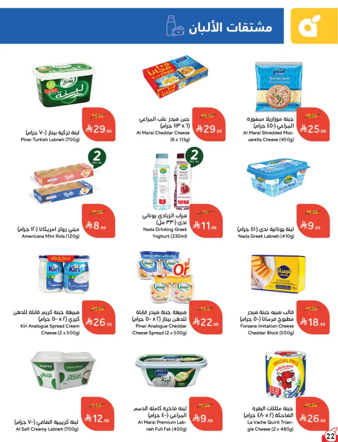 Hyper Panda Saudi Weekly Offers | Latest Flyer page 22