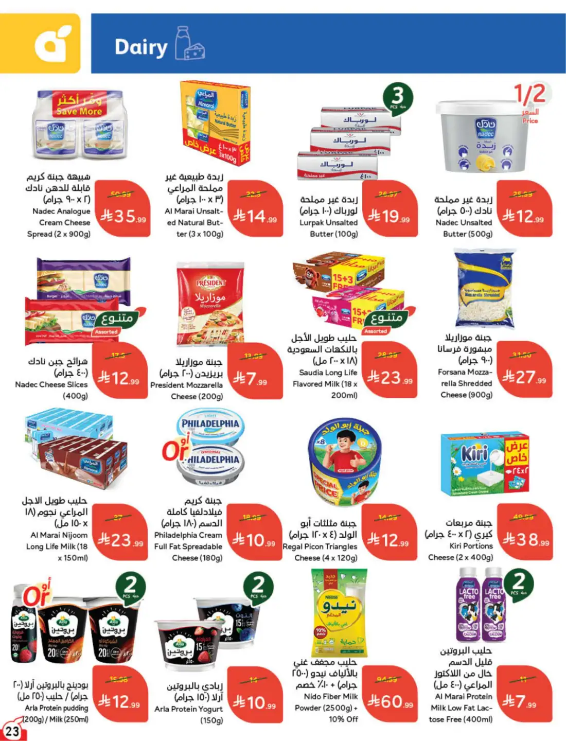 Hyper Panda Saudi Weekly Offers | Latest Flyer page 23