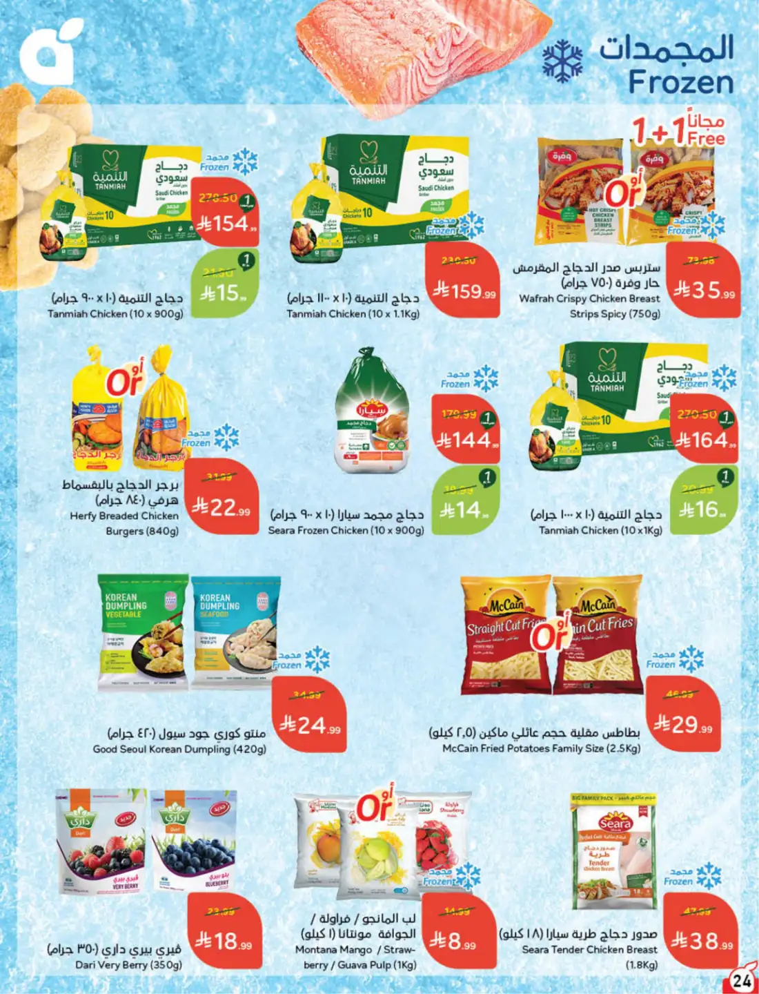 Hyper Panda Saudi Weekly Offers | Latest Flyer page 24