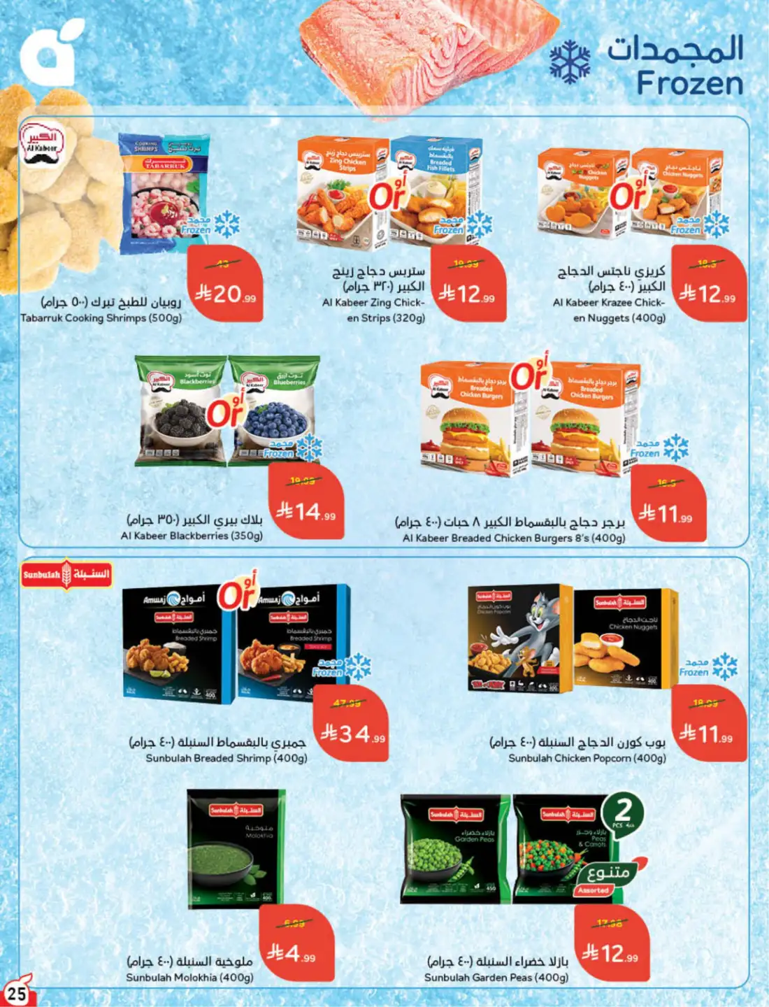 Hyper Panda Saudi Weekly Offers | Latest Flyer page 25