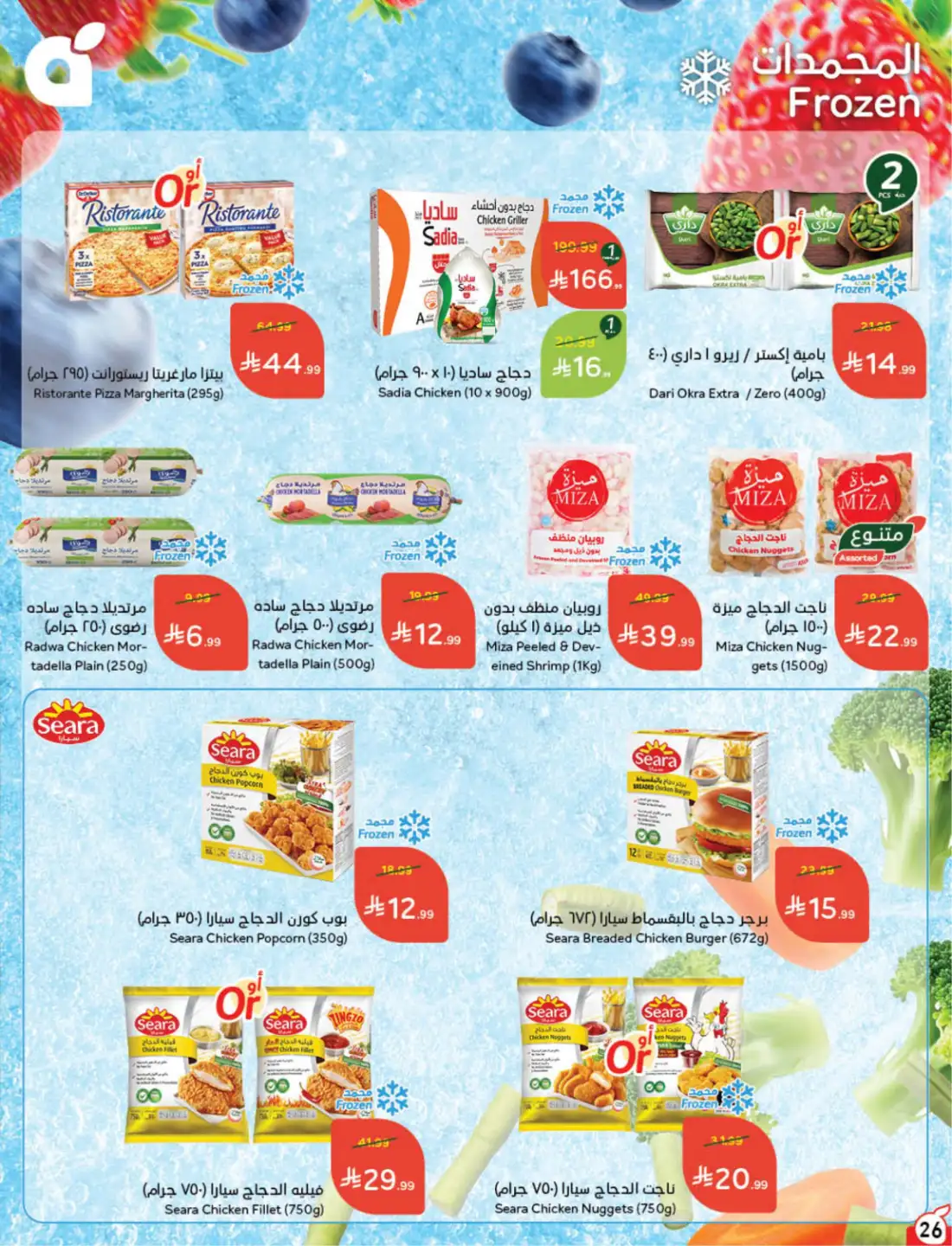 Hyper Panda Saudi Weekly Offers | Latest Flyer page 26