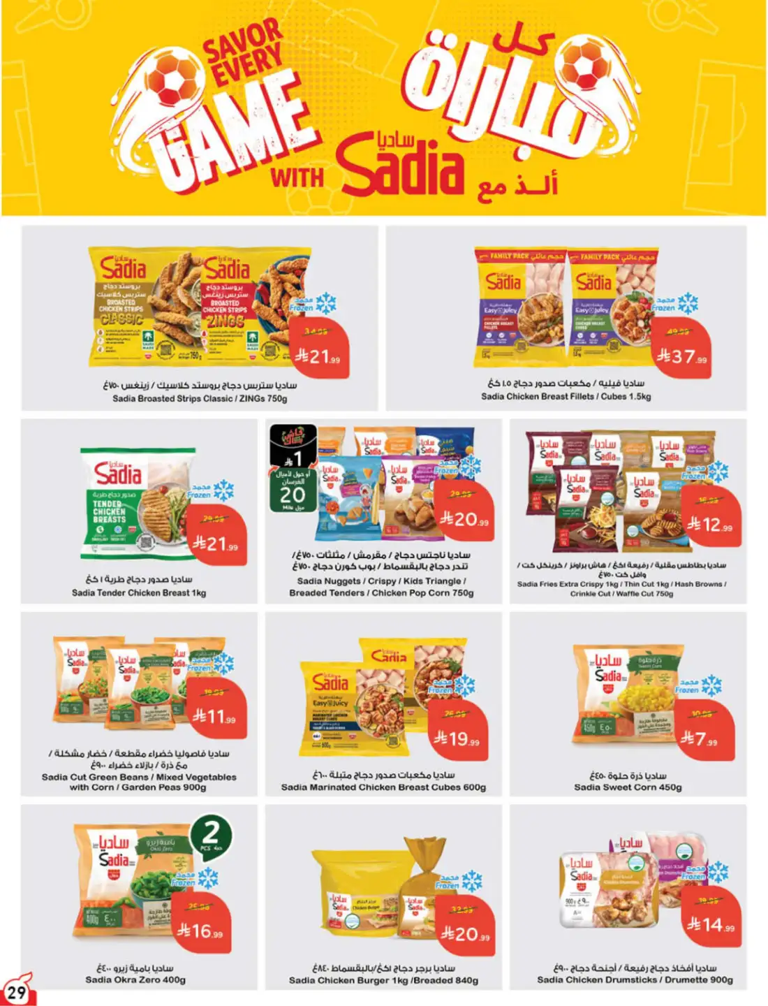 Hyper Panda Saudi Weekly Offers | Latest Flyer page 29