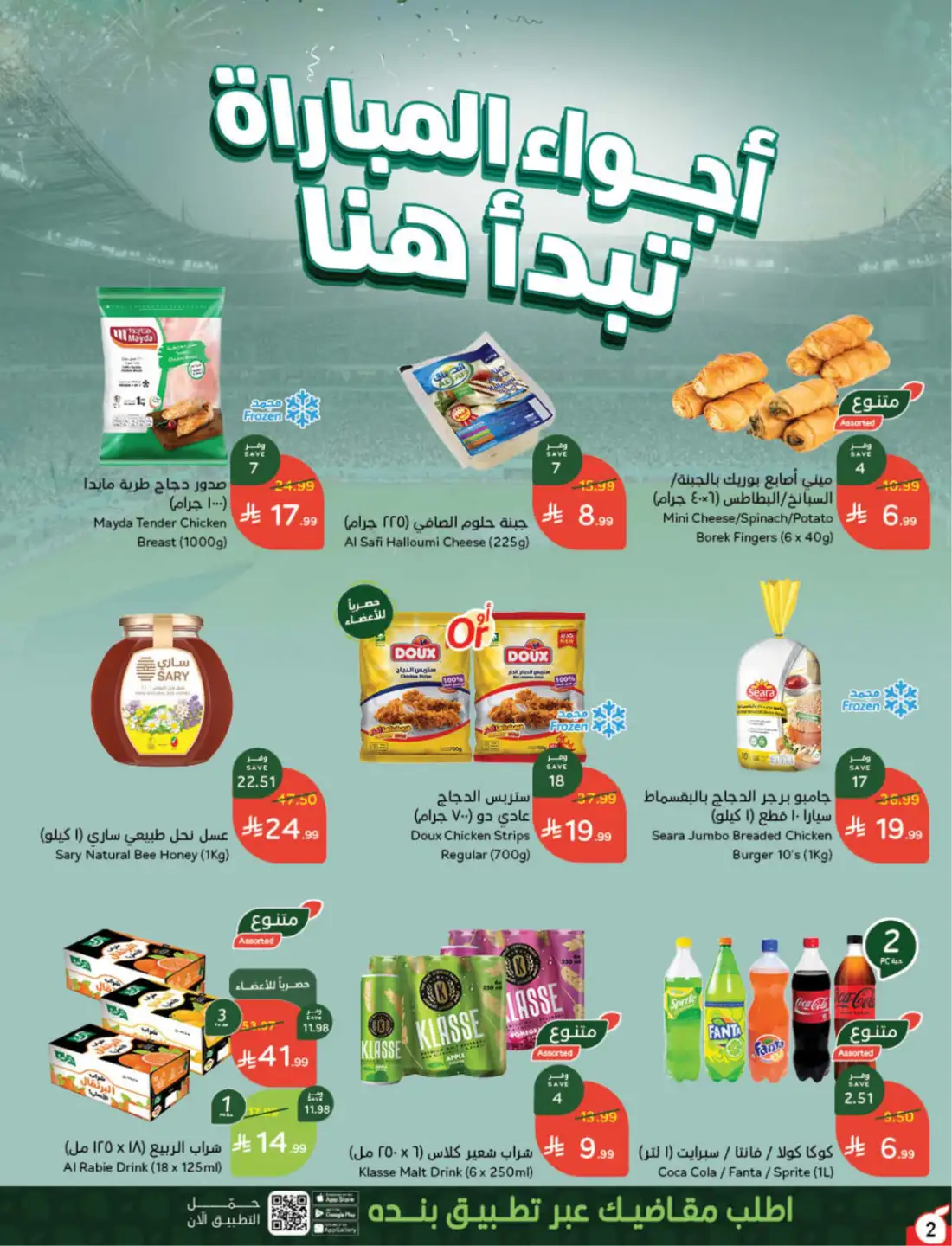 Hyper Panda Saudi Weekly Offers | Latest Flyer page 3