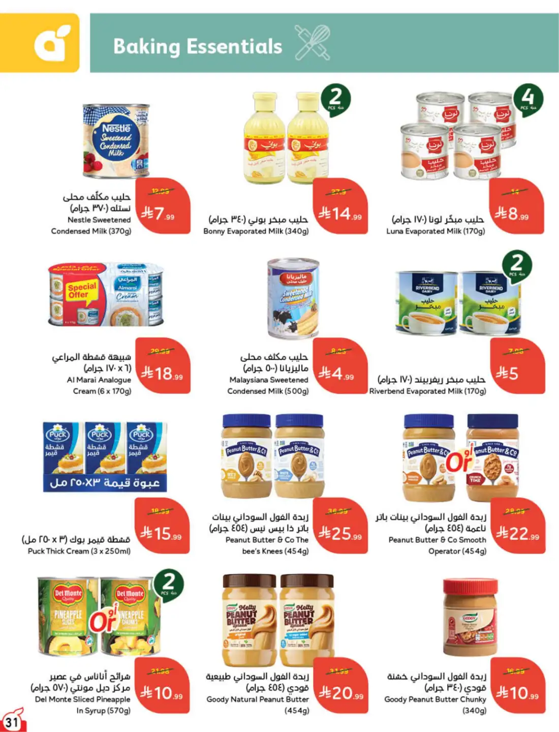 Hyper Panda Saudi Weekly Offers | Latest Flyer page 31