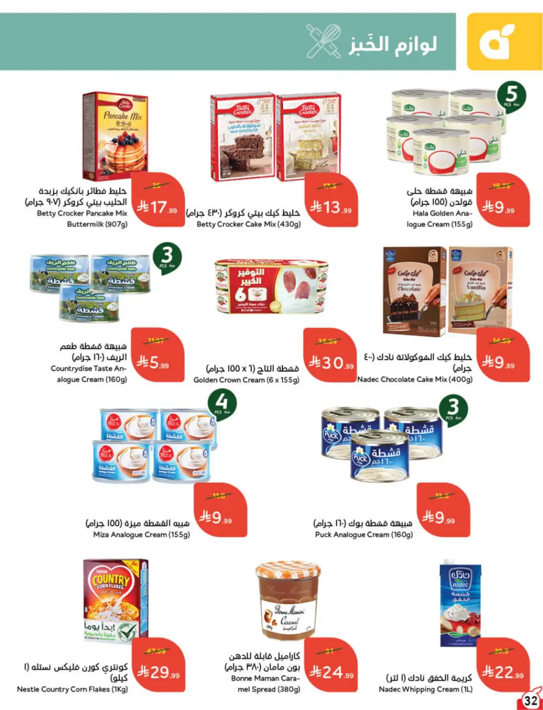 Hyper Panda Saudi Weekly Offers | Latest Flyer page 32