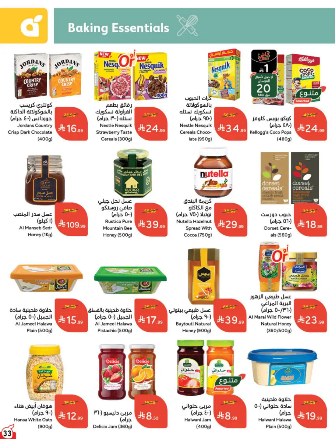 Hyper Panda Saudi Weekly Offers | Latest Flyer page 33
