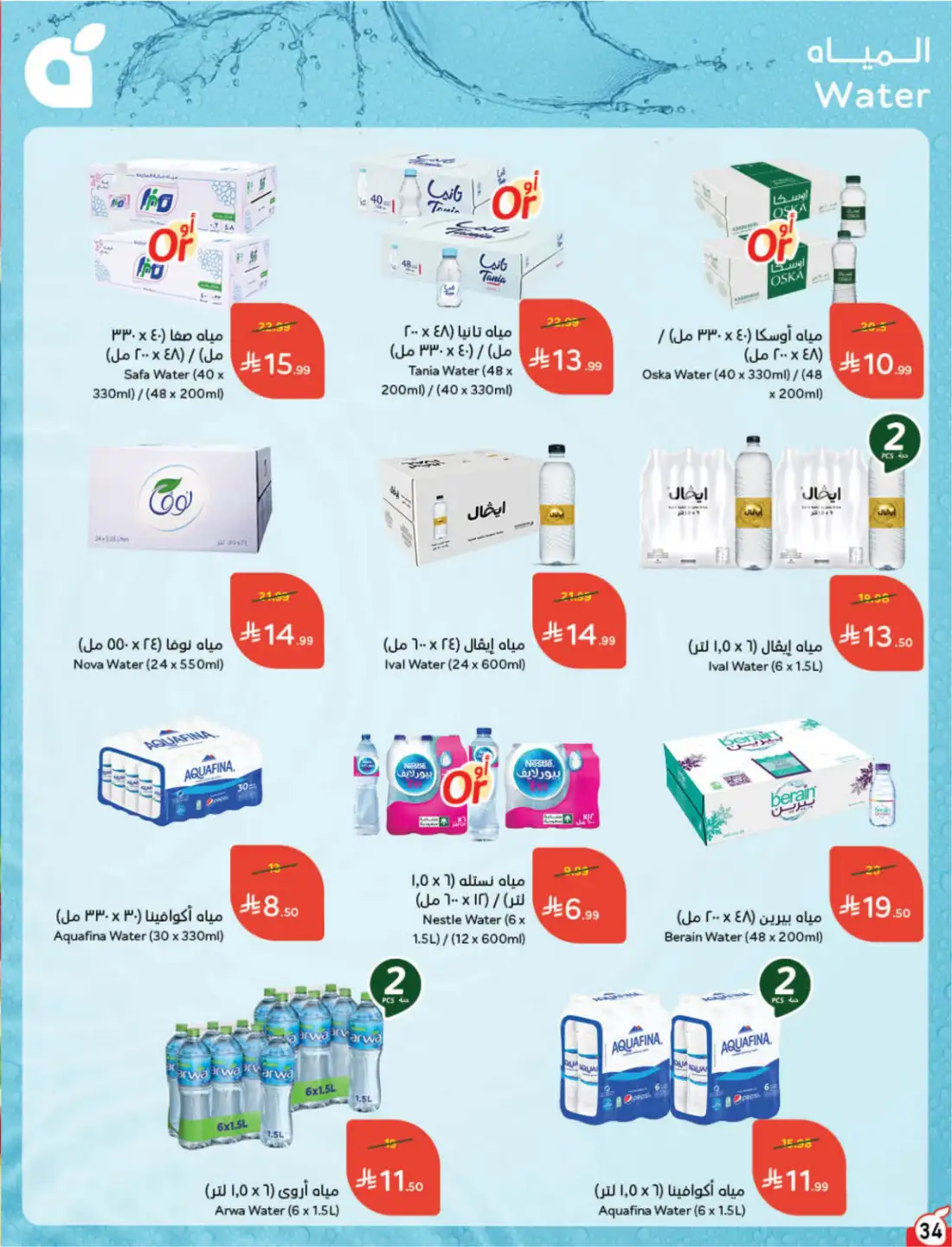 Hyper Panda Saudi Weekly Offers | Latest Flyer page 34