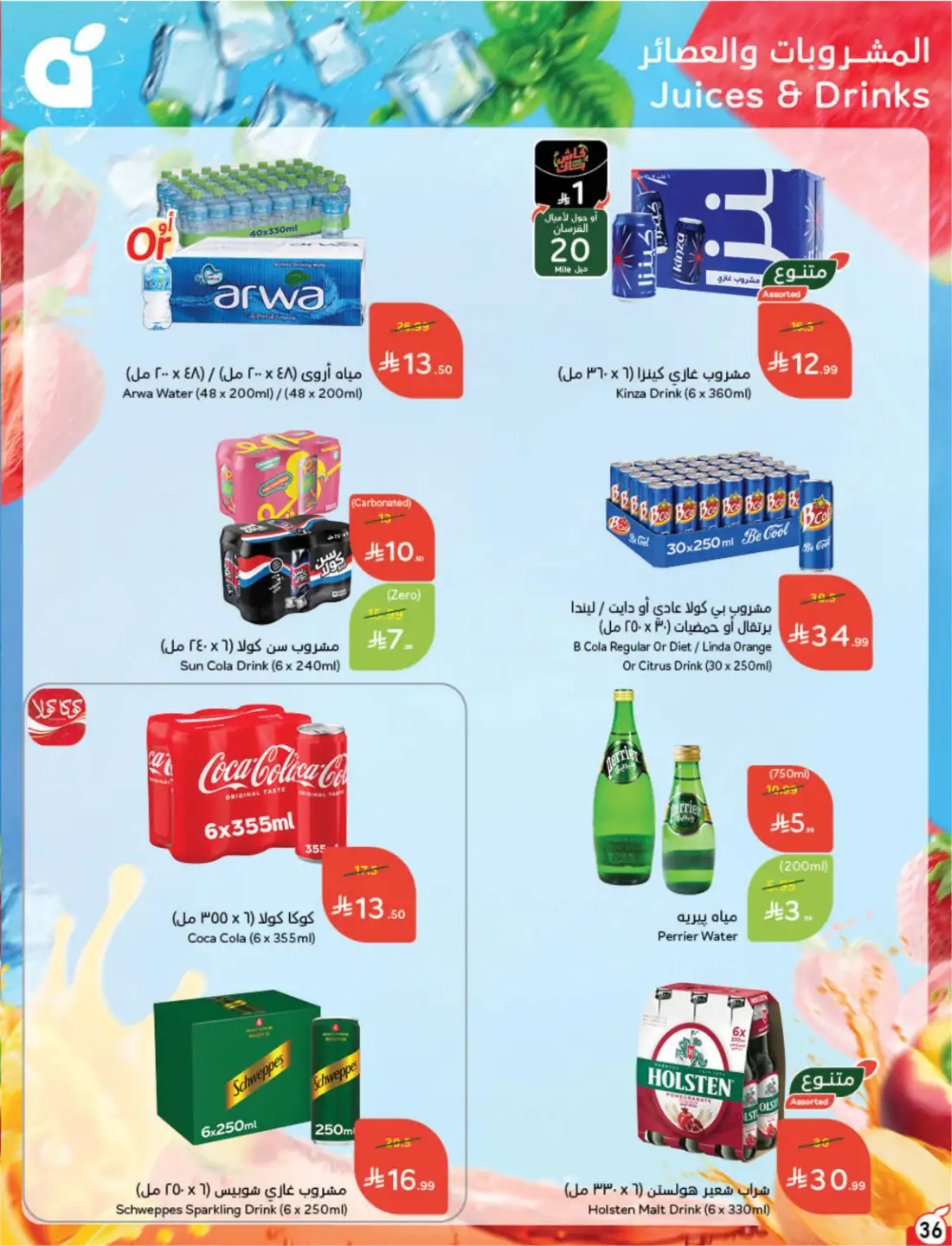 Hyper Panda Saudi Weekly Offers | Latest Flyer page 36