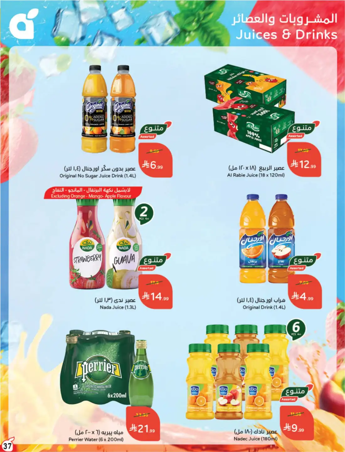 Hyper Panda Saudi Weekly Offers | Latest Flyer page 37