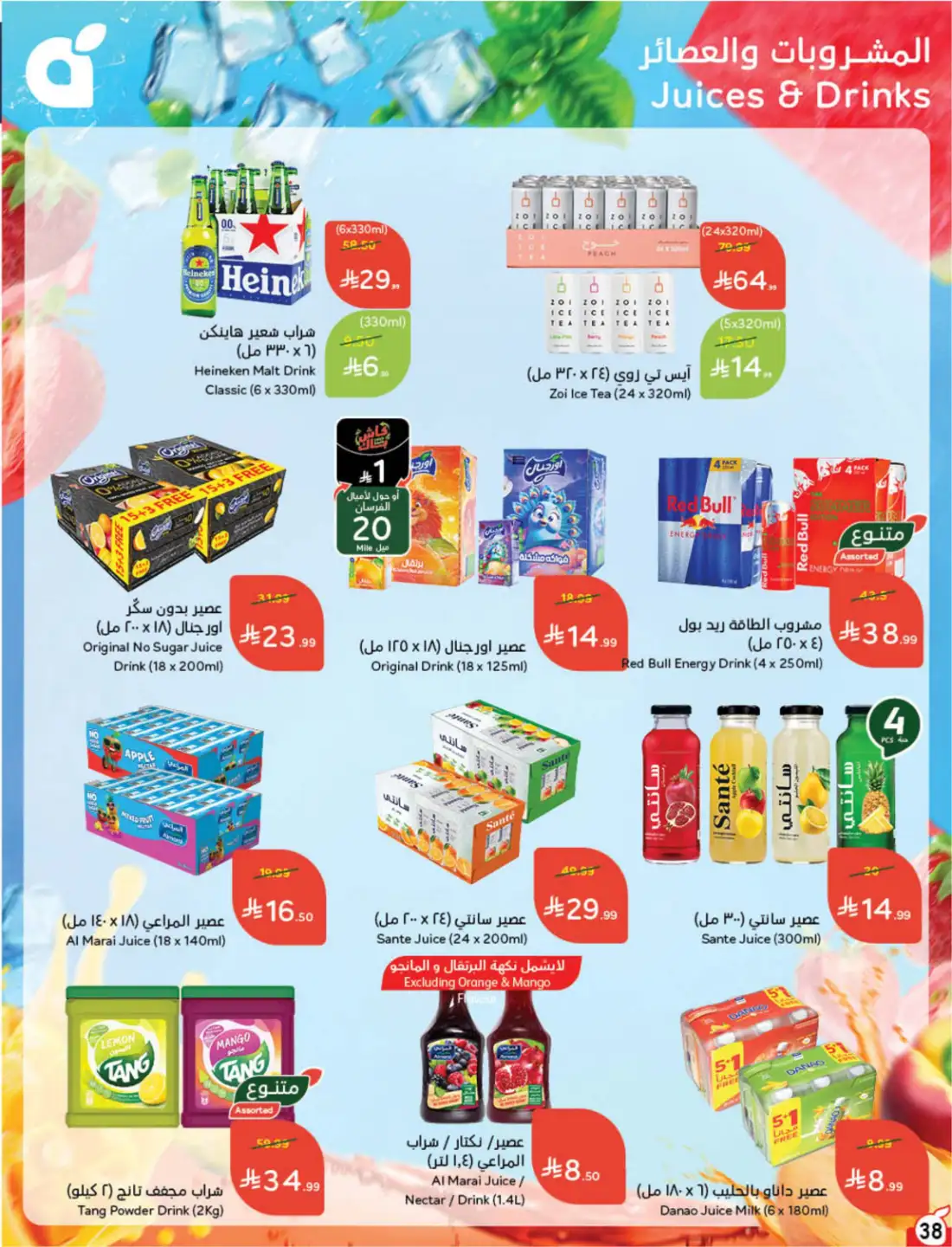 Hyper Panda Saudi Weekly Offers | Latest Flyer page 38
