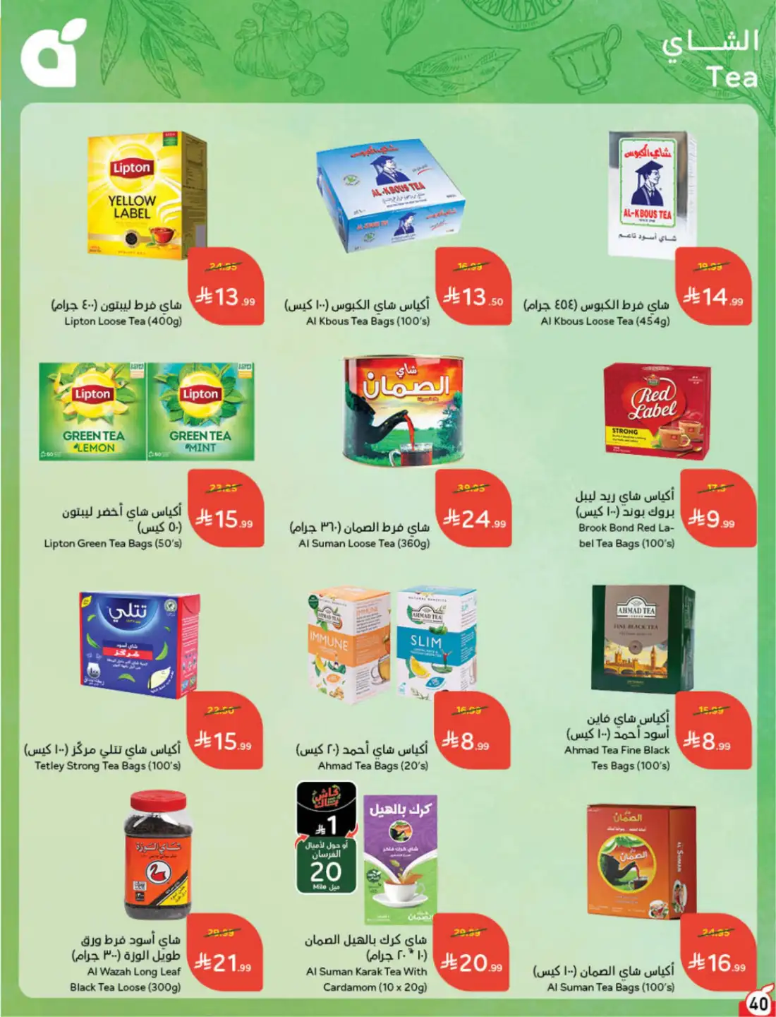 Hyper Panda Saudi Weekly Offers | Latest Flyer page 40