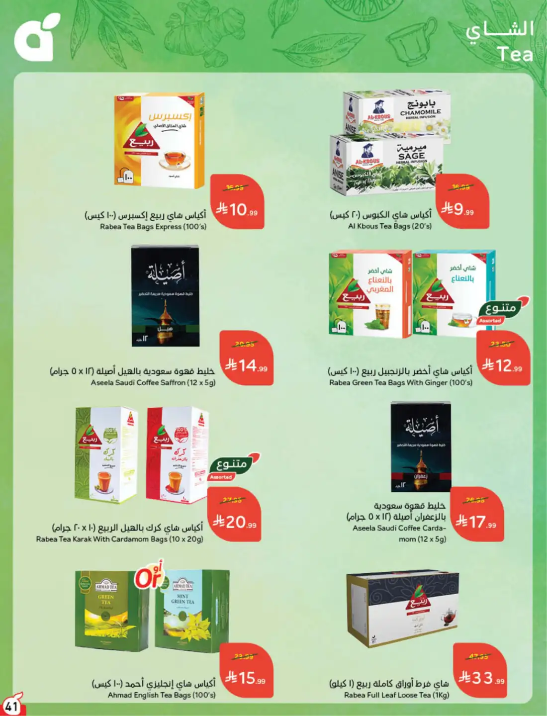 Hyper Panda Saudi Weekly Offers | Latest Flyer page 41