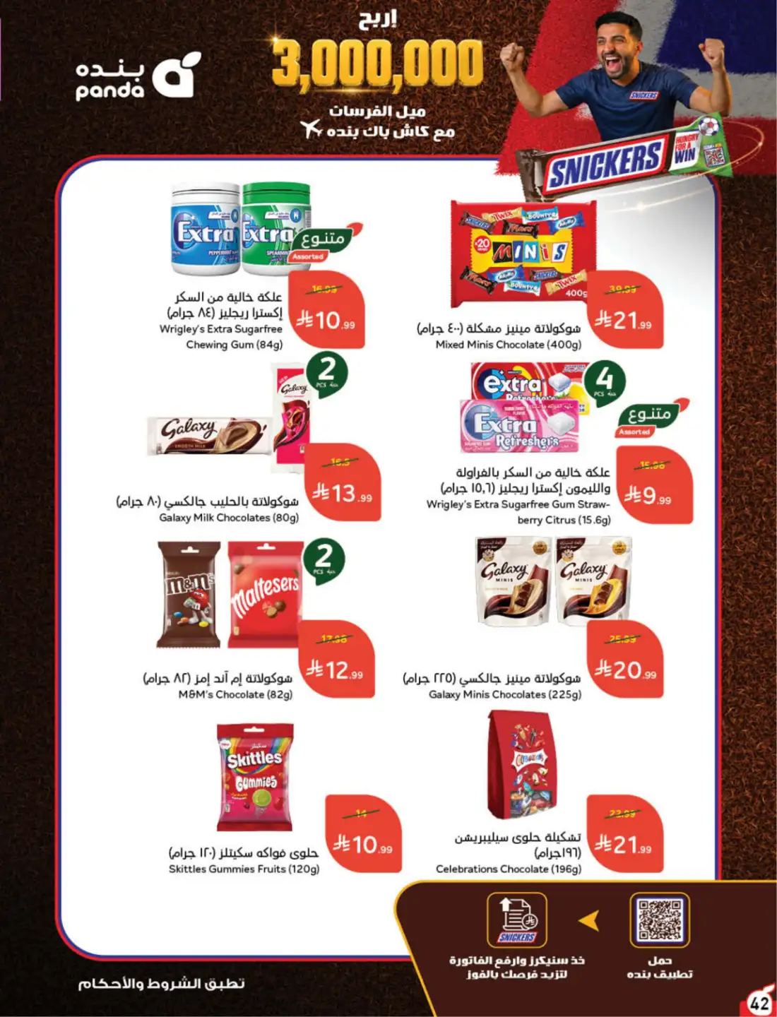Hyper Panda Saudi Weekly Offers | Latest Flyer page 42