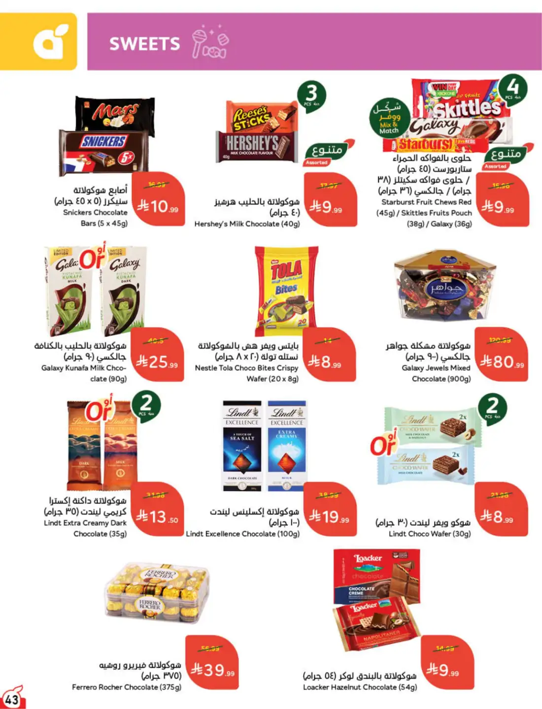 Hyper Panda Saudi Weekly Offers | Latest Flyer page 43