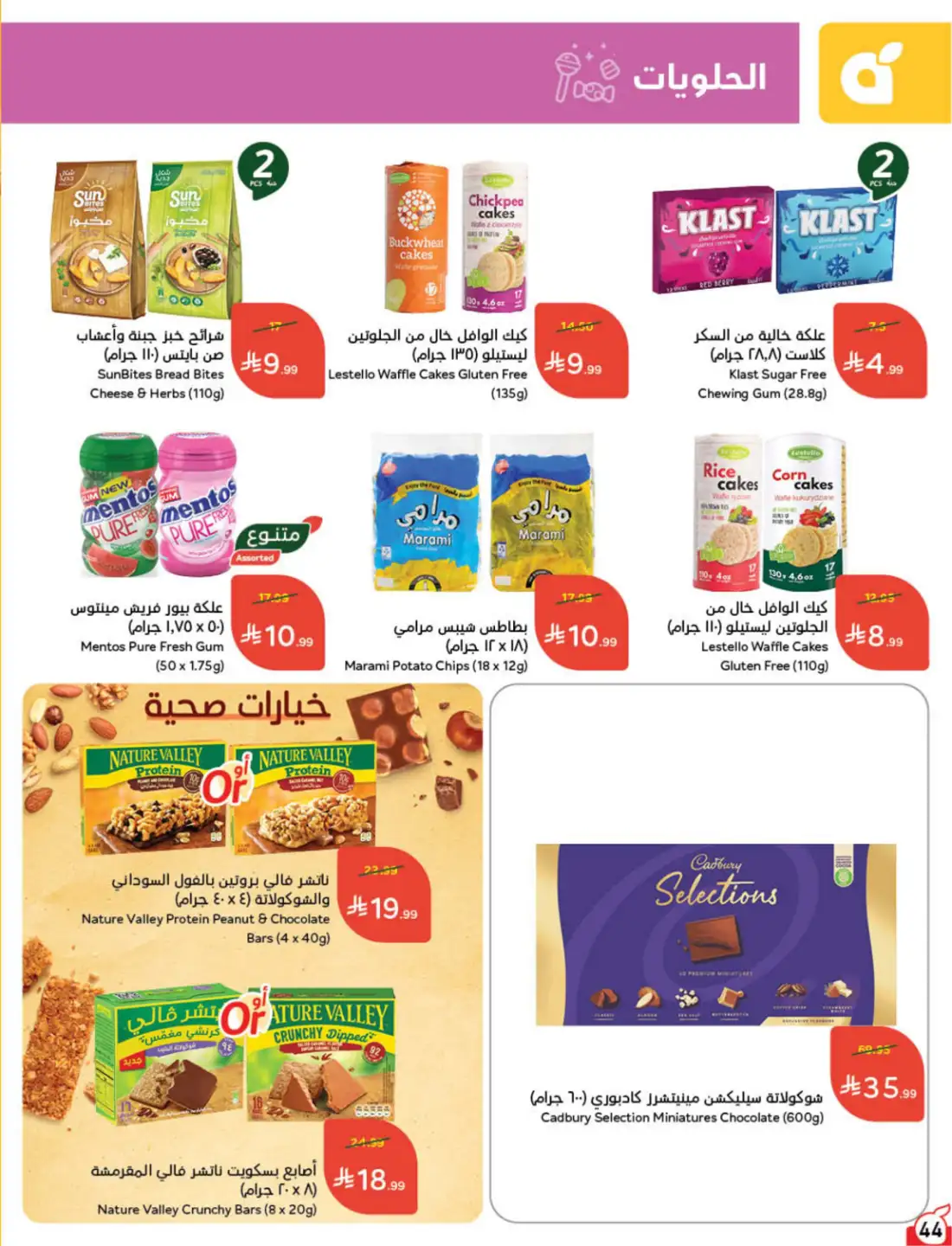 Hyper Panda Saudi Weekly Offers | Latest Flyer page 44
