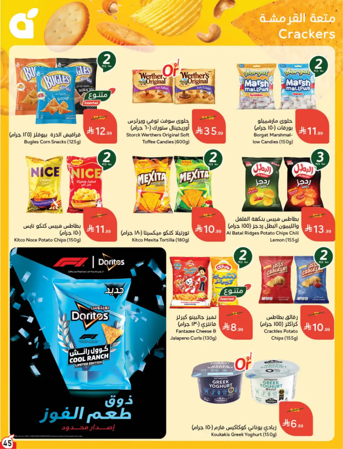 Hyper Panda Saudi Weekly Offers | Latest Flyer page 45
