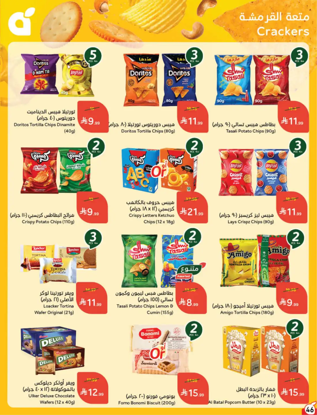 Hyper Panda Saudi Weekly Offers | Latest Flyer page 46