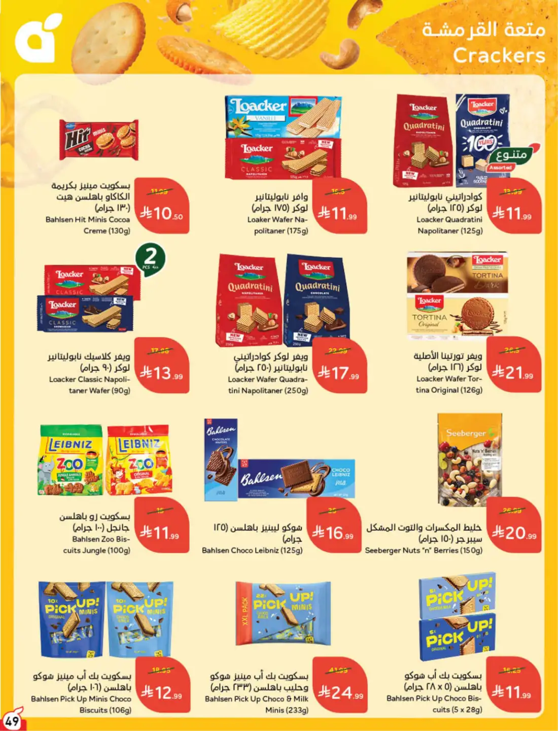 Hyper Panda Saudi Weekly Offers | Latest Flyer page 47
