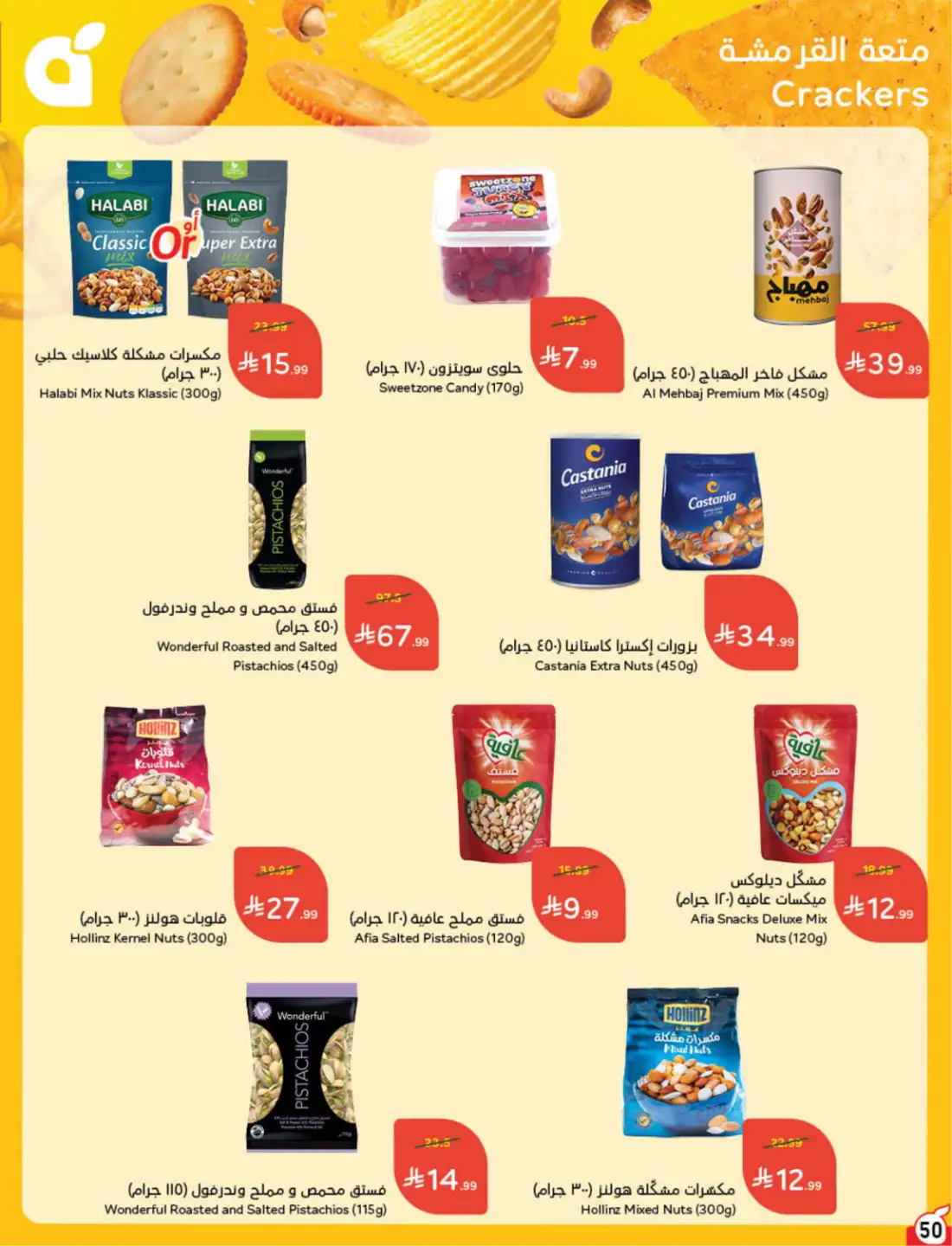 Hyper Panda Saudi Weekly Offers | Latest Flyer page 48