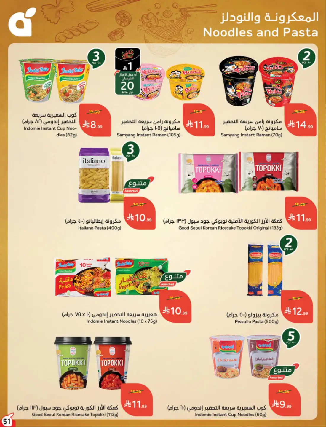 Hyper Panda Saudi Weekly Offers | Latest Flyer page 49