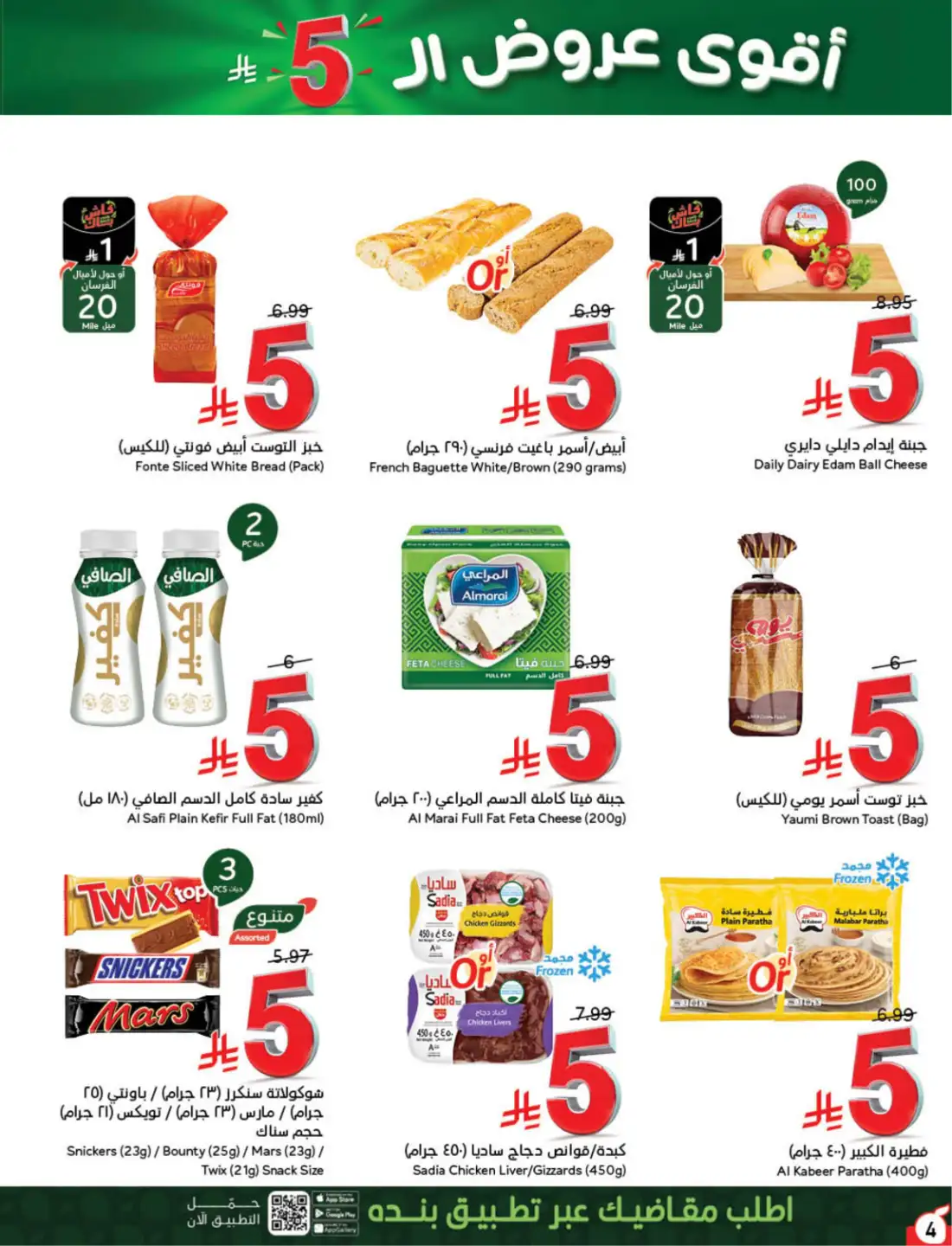 Hyper Panda Saudi Weekly Offers | Latest Flyer page 5