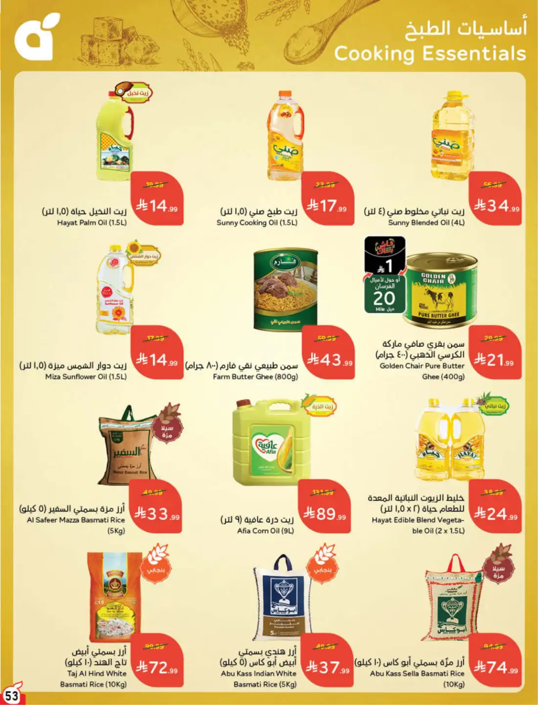Hyper Panda Saudi Weekly Offers | Latest Flyer page 51