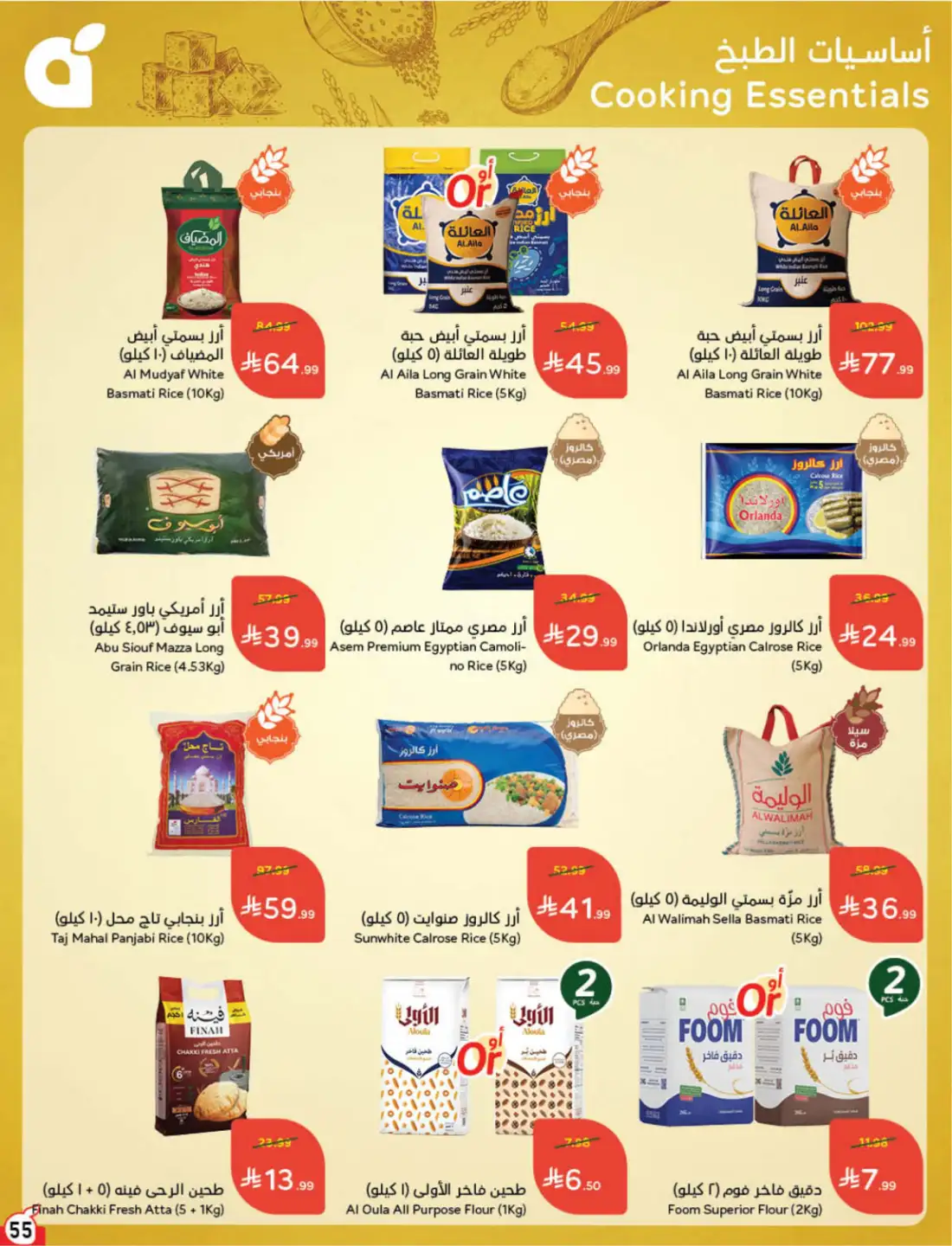 Hyper Panda Saudi Weekly Offers | Latest Flyer page 53