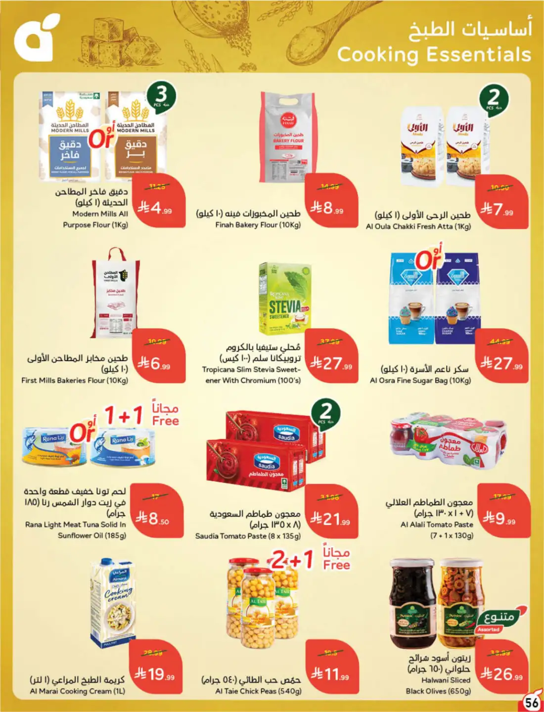 Hyper Panda Saudi Weekly Offers | Latest Flyer page 54
