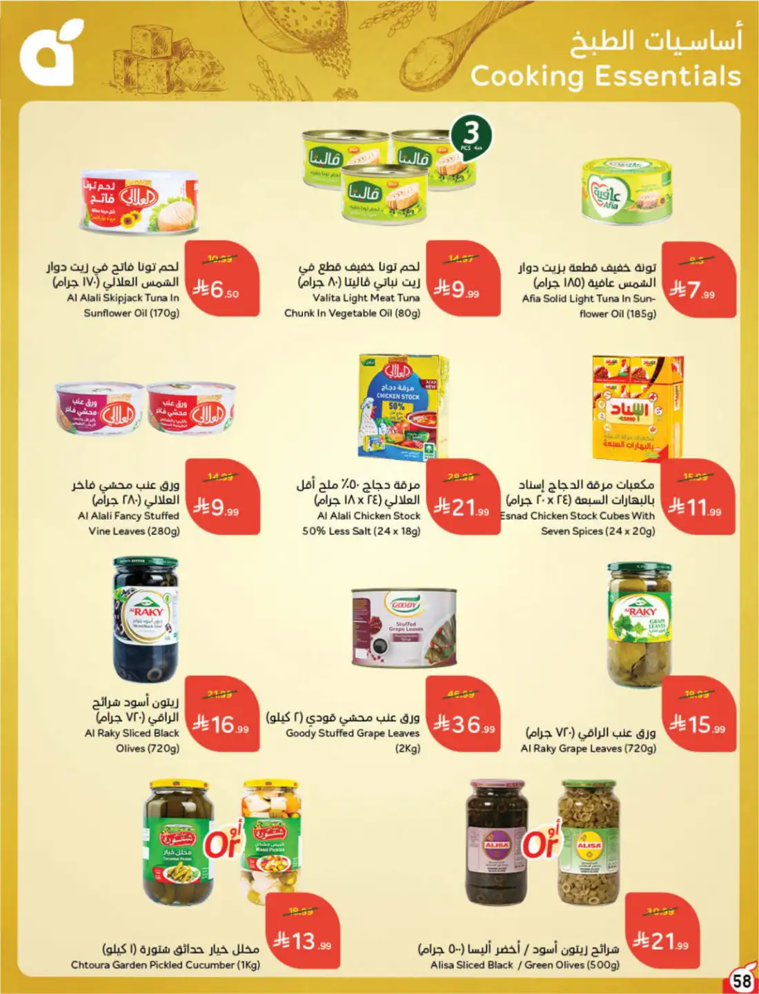 Hyper Panda Saudi Weekly Offers | Latest Flyer page 56
