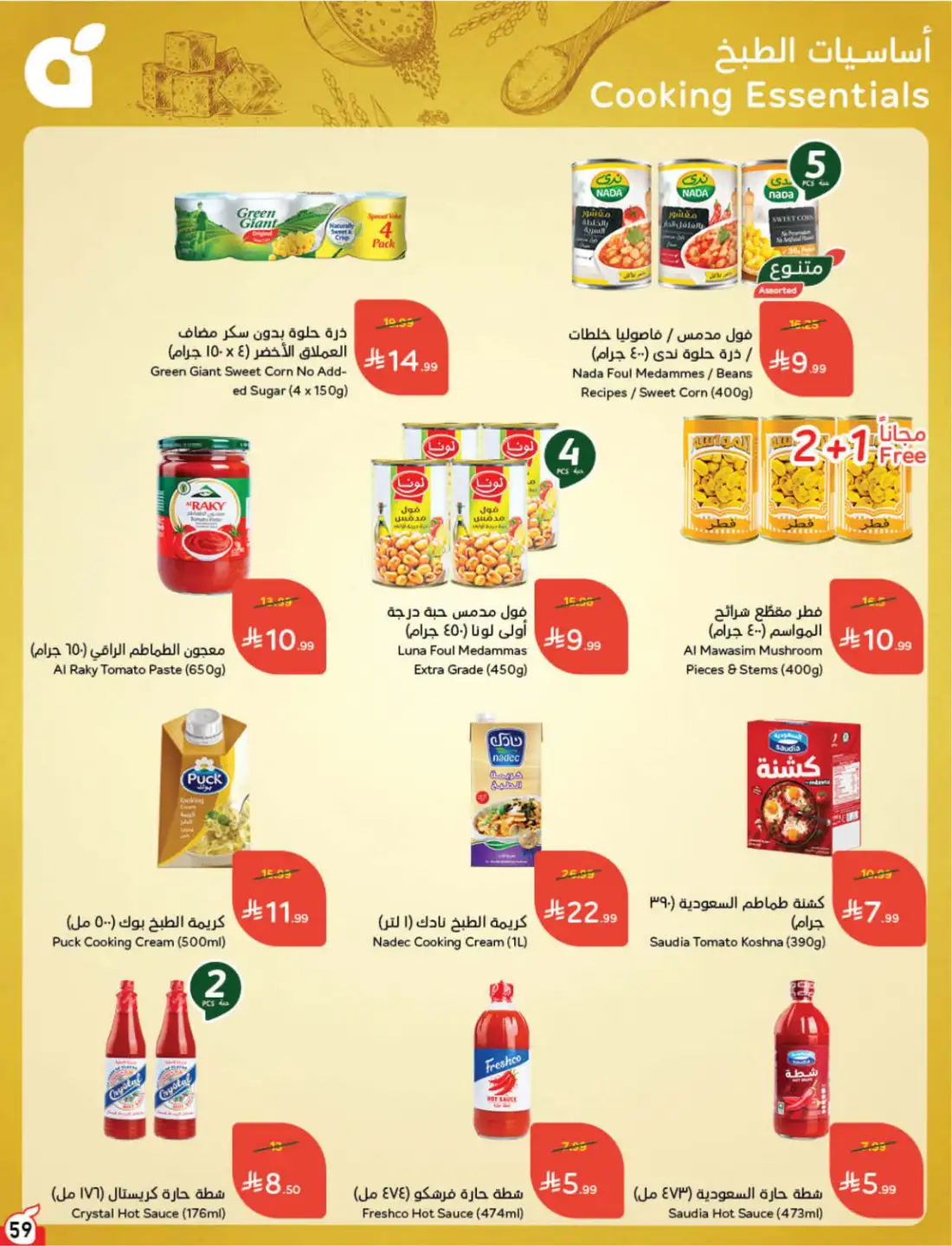 Hyper Panda Saudi Weekly Offers | Latest Flyer page 57