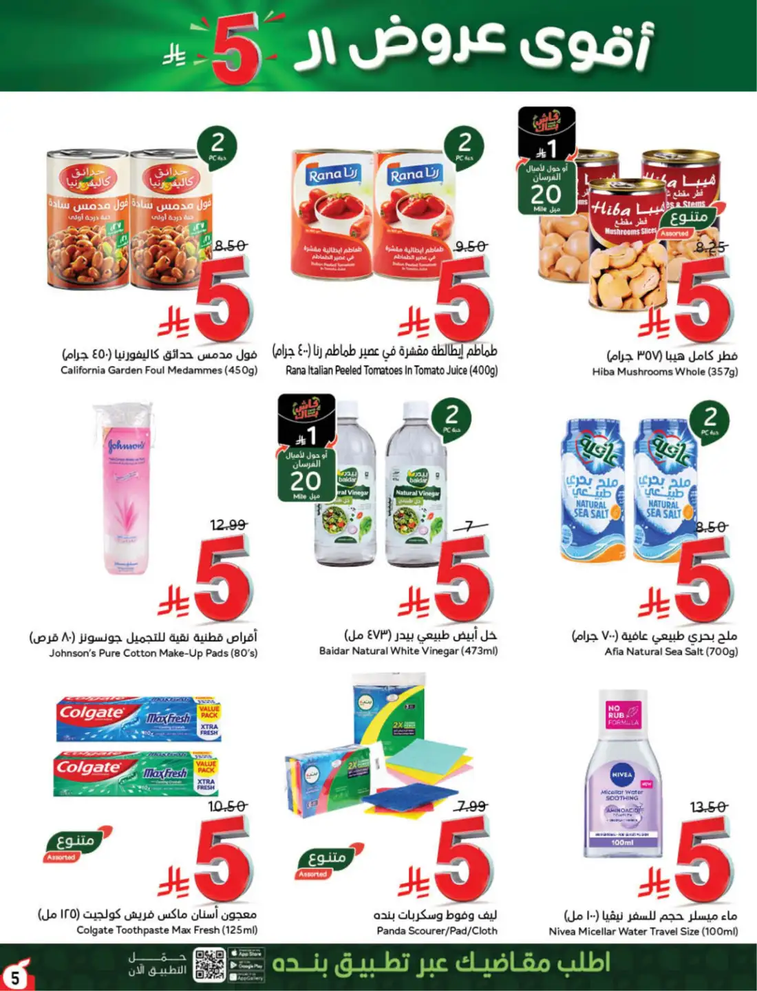 Hyper Panda Saudi Weekly Offers | Latest Flyer page 6