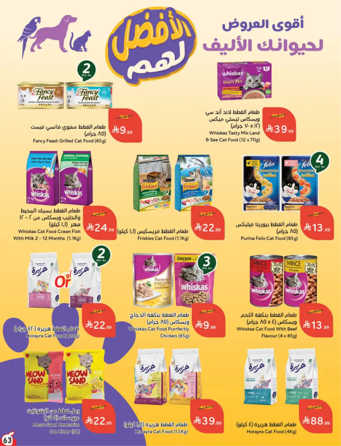 Hyper Panda Saudi Weekly Offers | Latest Flyer page 61