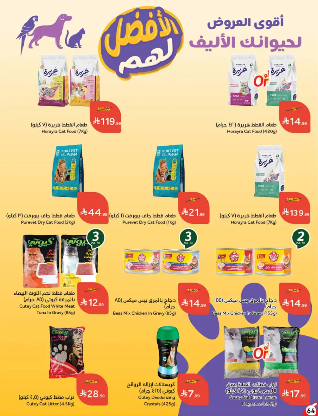 Hyper Panda Saudi Weekly Offers | Latest Flyer page 62