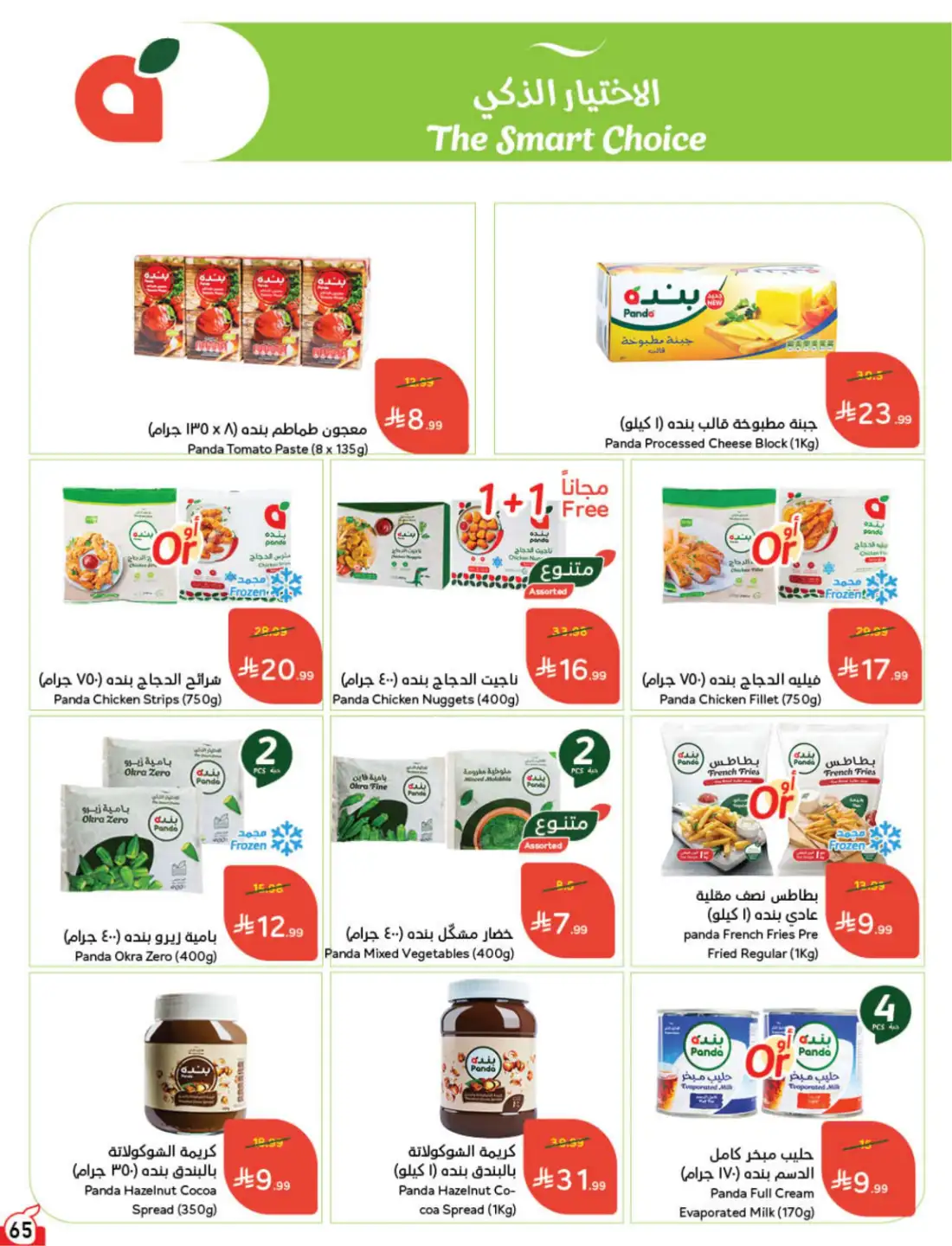 Hyper Panda Saudi Weekly Offers | Latest Flyer page 63