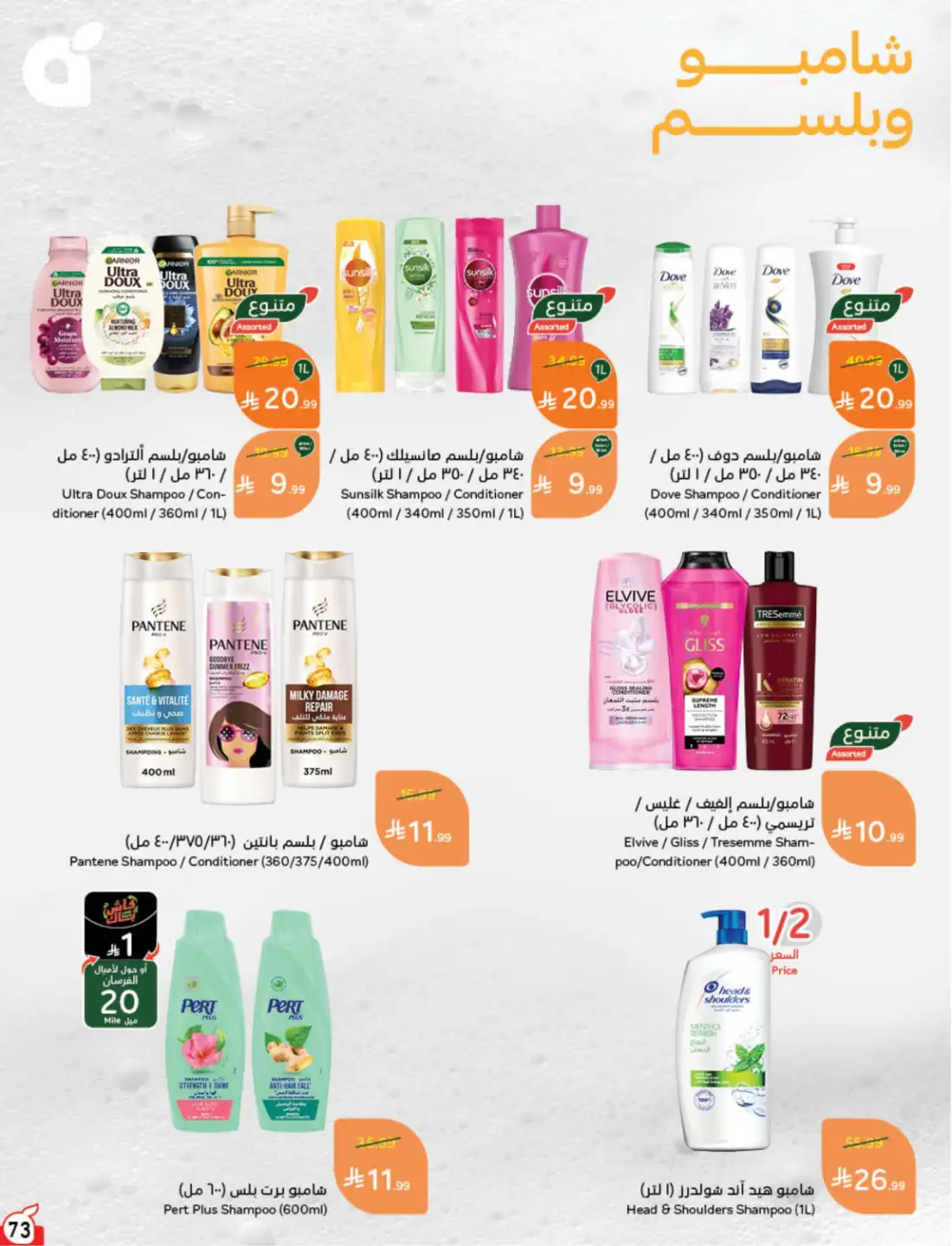 Hyper Panda Saudi Weekly Offers | Latest Flyer page 71
