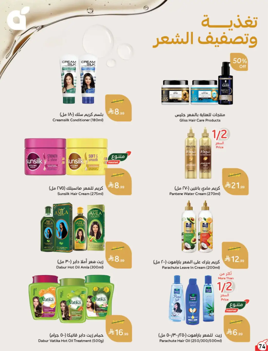 Hyper Panda Saudi Weekly Offers | Latest Flyer page 72