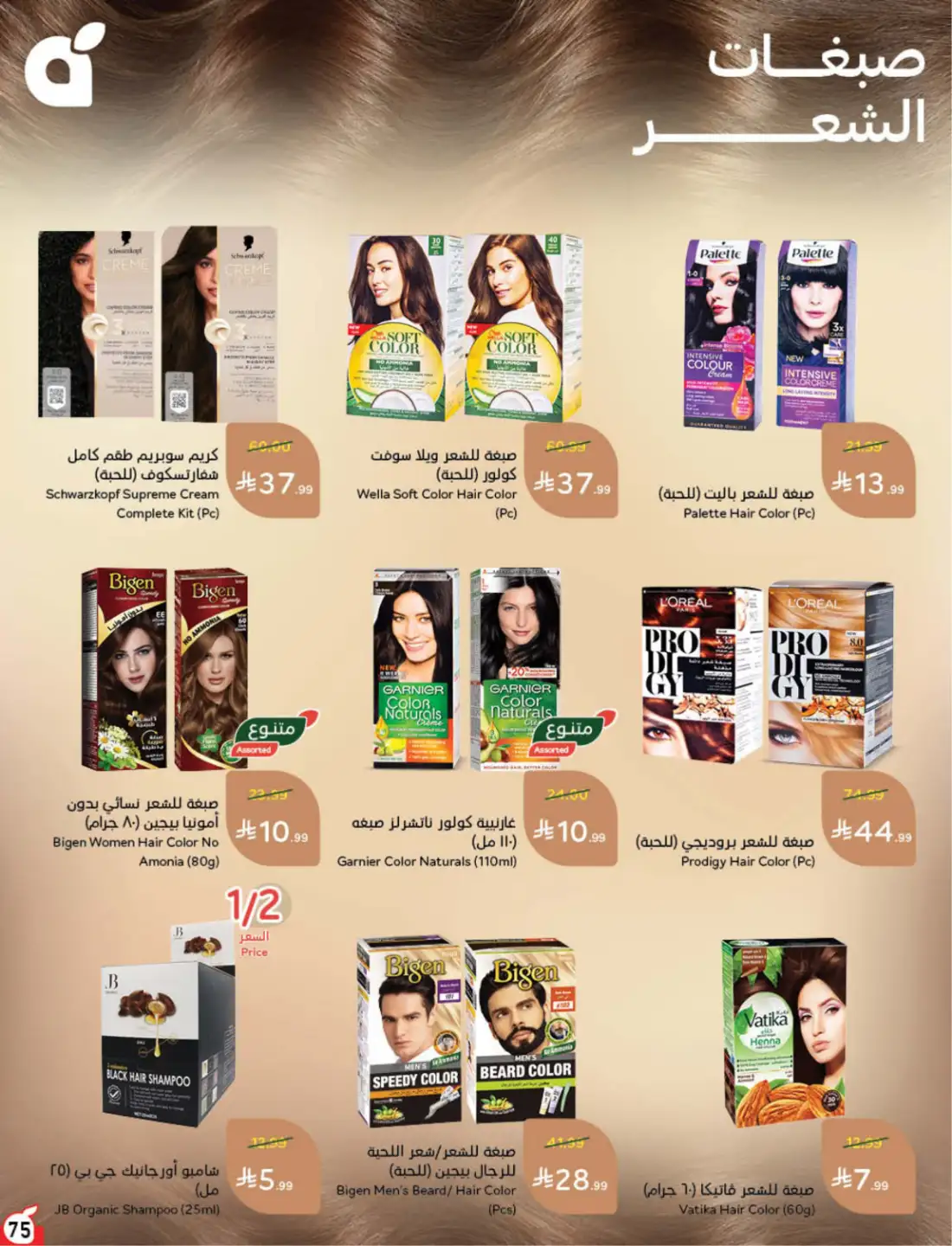 Hyper Panda Saudi Weekly Offers | Latest Flyer page 73