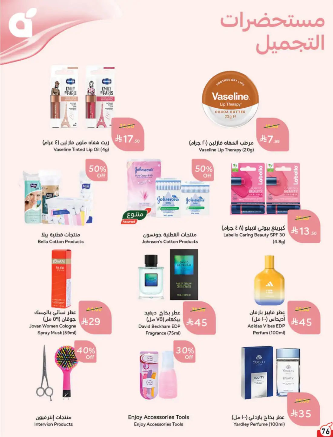 Hyper Panda Saudi Weekly Offers | Latest Flyer page 74
