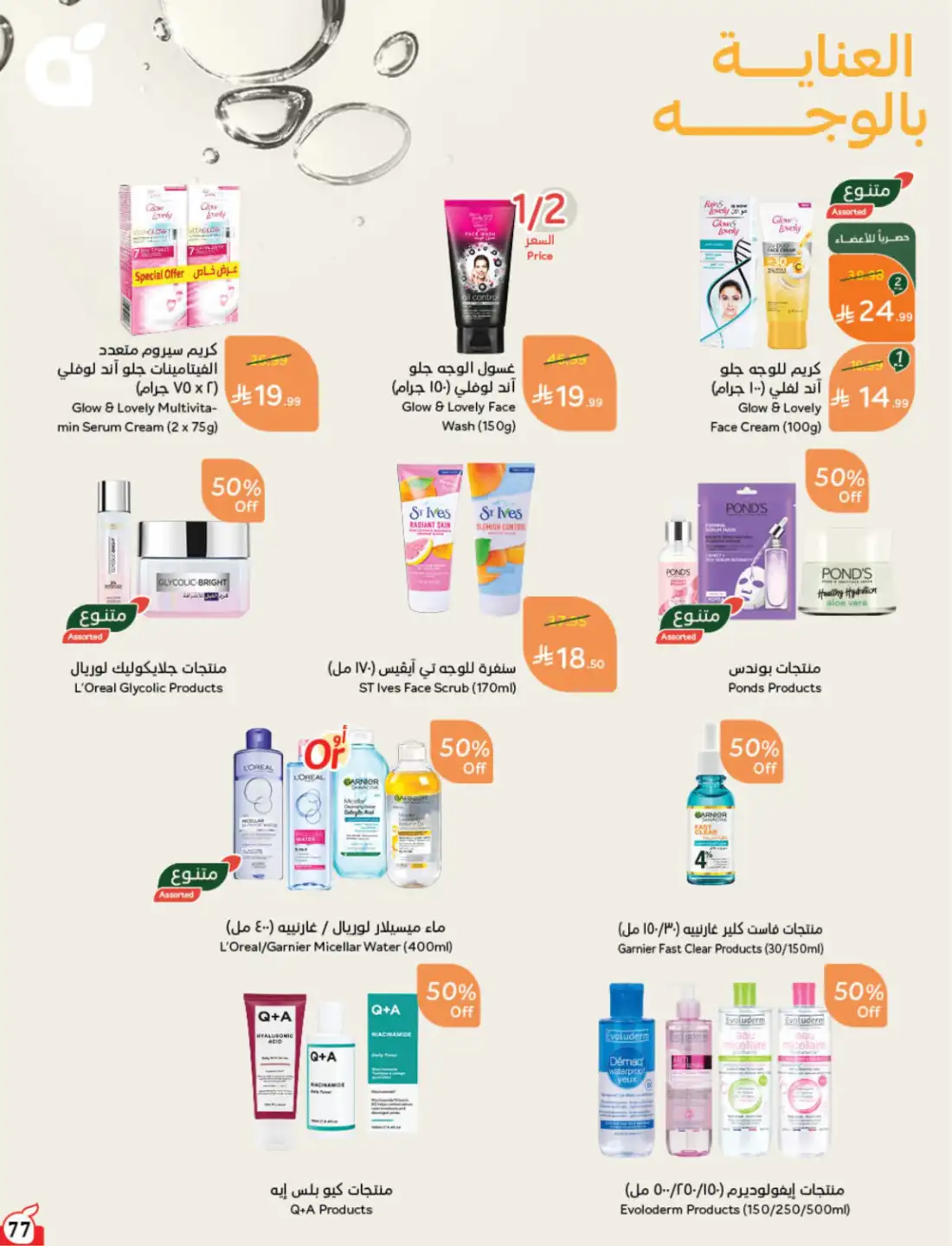 Hyper Panda Saudi Weekly Offers | Latest Flyer page 75