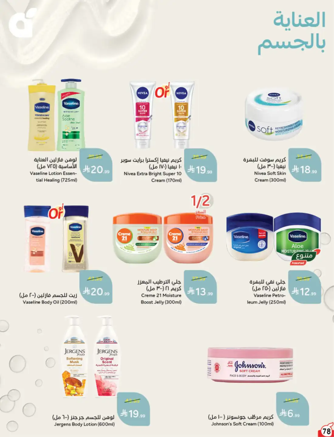 Hyper Panda Saudi Weekly Offers | Latest Flyer page 76