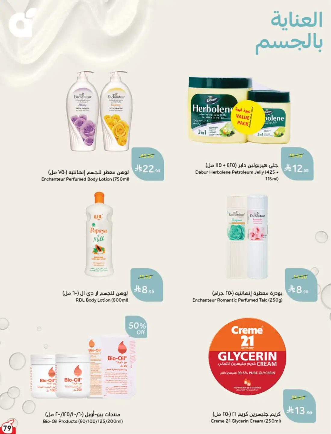 Hyper Panda Saudi Weekly Offers | Latest Flyer page 77