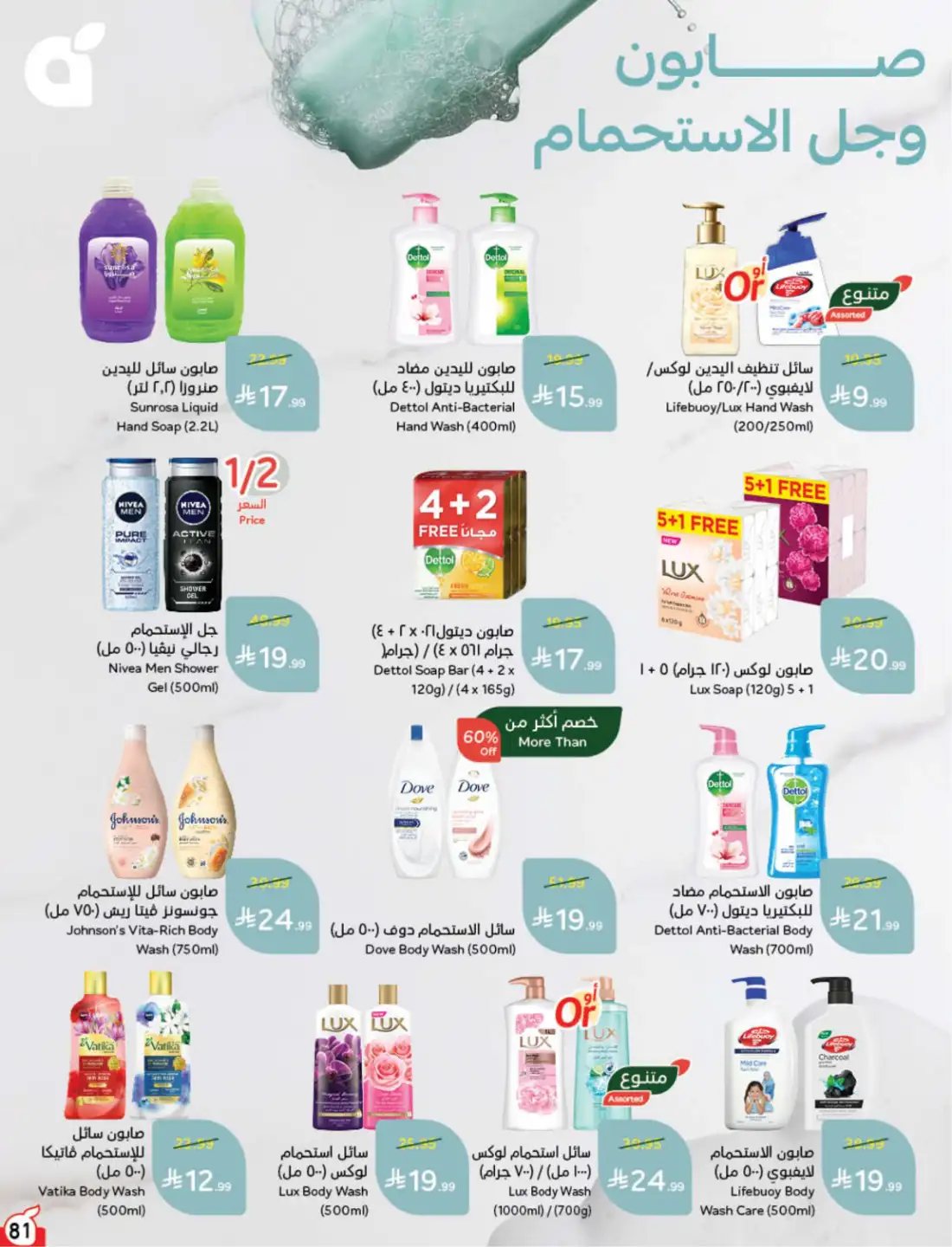 Hyper Panda Saudi Weekly Offers | Latest Flyer page 79