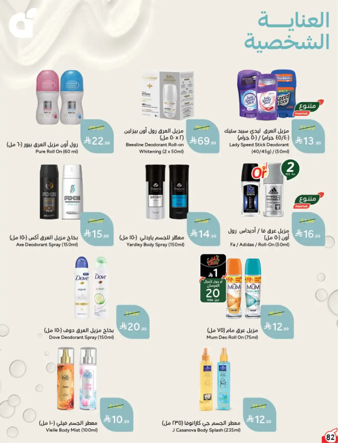 Hyper Panda Saudi Weekly Offers | Latest Flyer page 80
