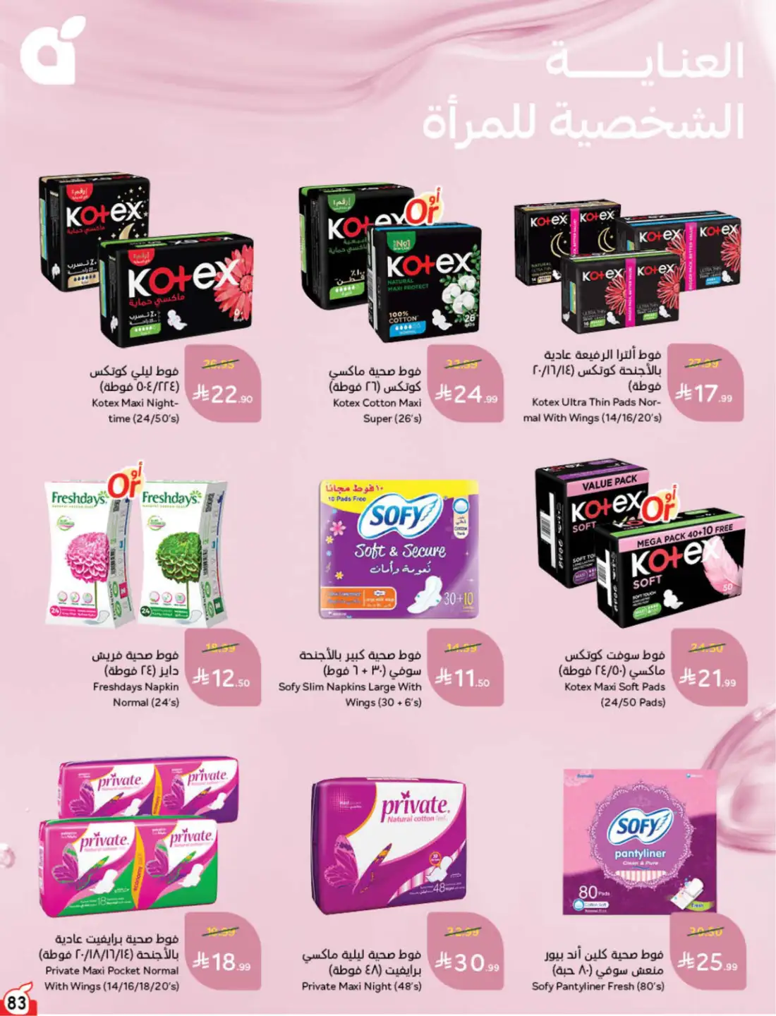 Hyper Panda Saudi Weekly Offers | Latest Flyer page 81