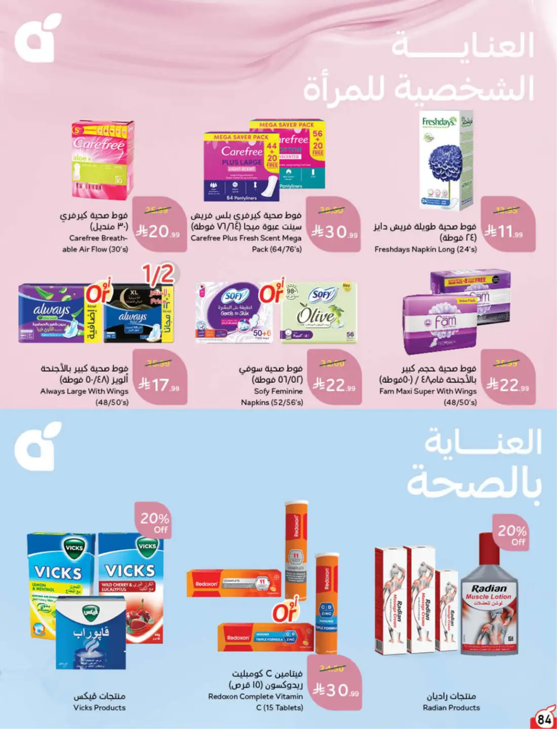 Hyper Panda Saudi Weekly Offers | Latest Flyer page 82
