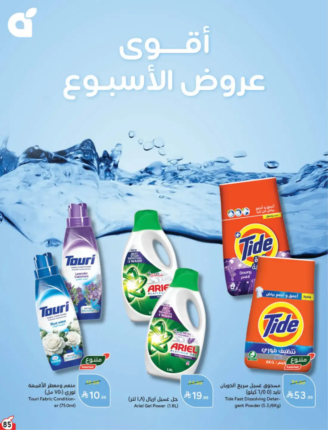 Hyper Panda Saudi Weekly Offers | Latest Flyer page 83